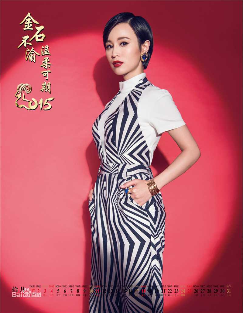 石筱群2015台历照片素颜照壁纸