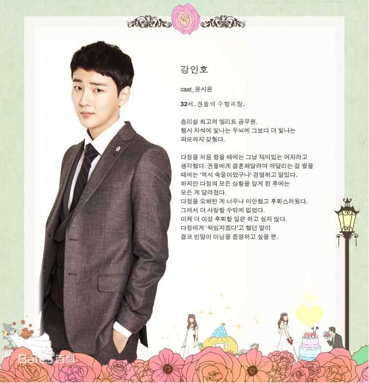 尹施允(,Yun Si Yun,ユン シユン,Yoon Si Yoon)总理和我-姜仁浩 最全剧照