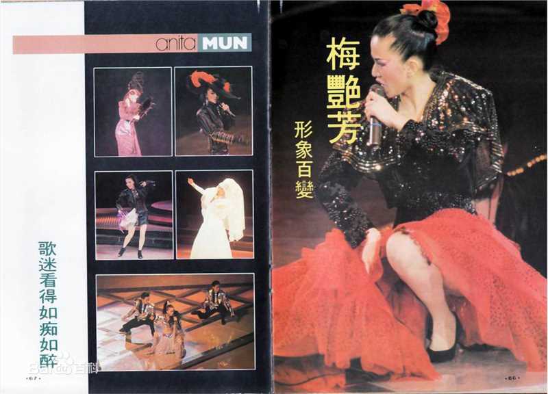 梅艳芳(Anita Mui,アニタ ·ムイ)1987-1988年再展光华演唱会前后照片