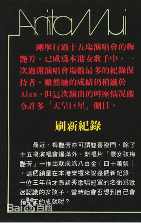 梅艳芳(Anita Mui,アニタ ·ムイ)坏女孩销量图册