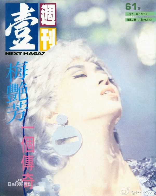 最全梅艳芳(Anita Mui,アニタ ·ムイ)精彩图册