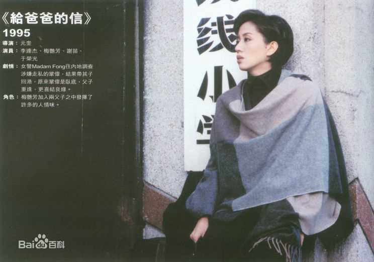 梅艳芳(Anita Mui,アニタ ·ムイ)精彩图册