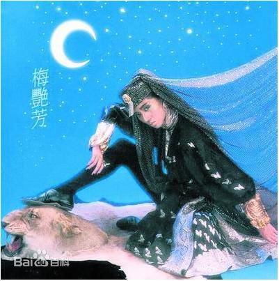 梅艳芳(Anita Mui,アニタ ·ムイ)精彩图册