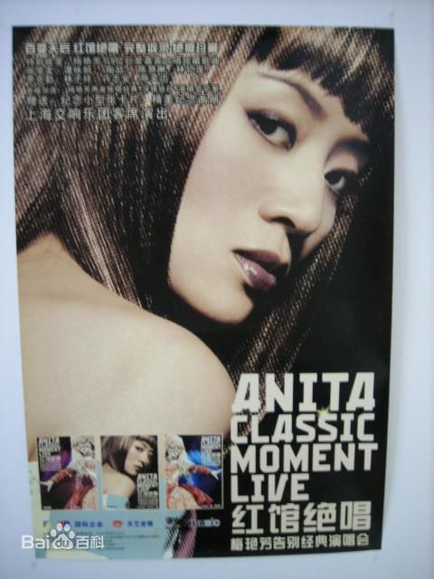 梅艳芳(Anita Mui,アニタ ·ムイ)专辑照图片图集