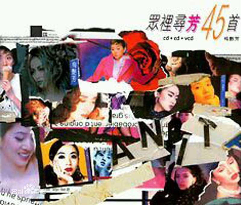 梅艳芳(Anita Mui,アニタ ·ムイ)生活照