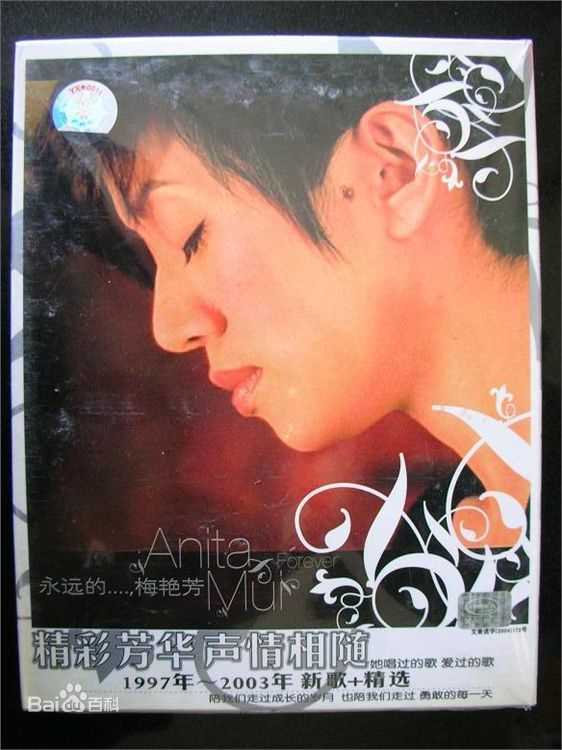 梅艳芳(Anita Mui,アニタ ·ムイ)生活照