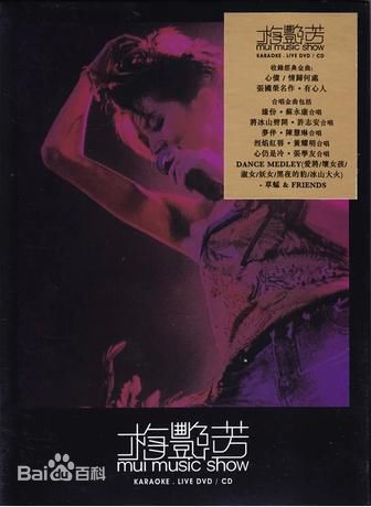 梅艳芳(Anita Mui,アニタ ·ムイ)生活照