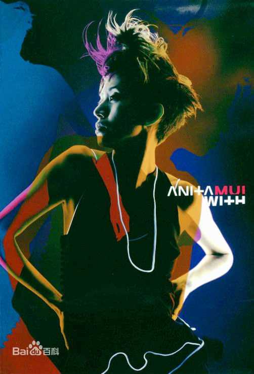 梅艳芳(Anita Mui,アニタ ·ムイ)生活照