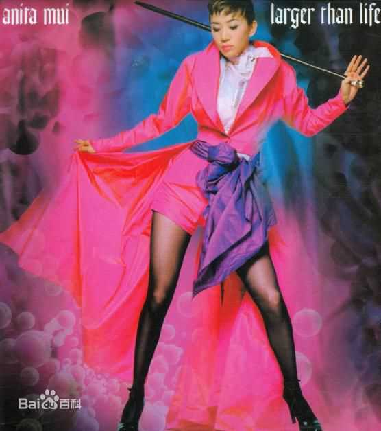 梅艳芳(Anita Mui,アニタ ·ムイ)生活照