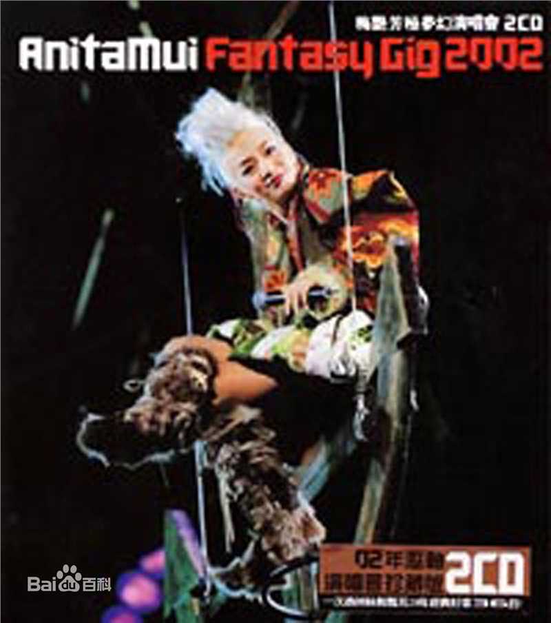 梅艳芳(Anita Mui,アニタ ·ムイ)生活照