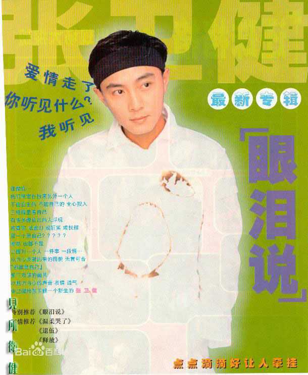 张卫健(Dicky Cheung)青年时期素颜照相册