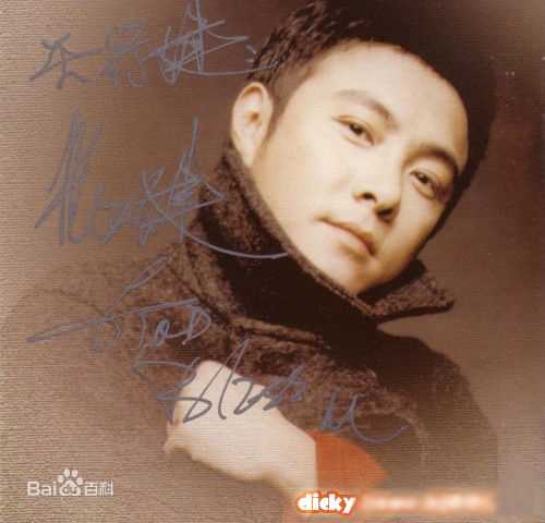 张卫健(Dicky Cheung)青年时期素颜照相册