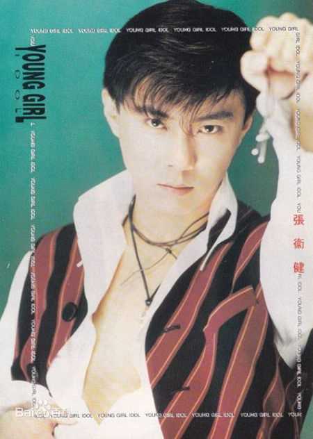 张卫健(Dicky Cheung)青年时期素颜照相册