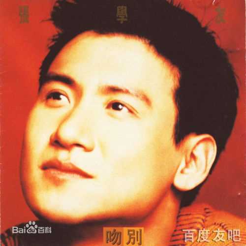 张学友(Jacky Cheung)专辑封面(1984-1993)