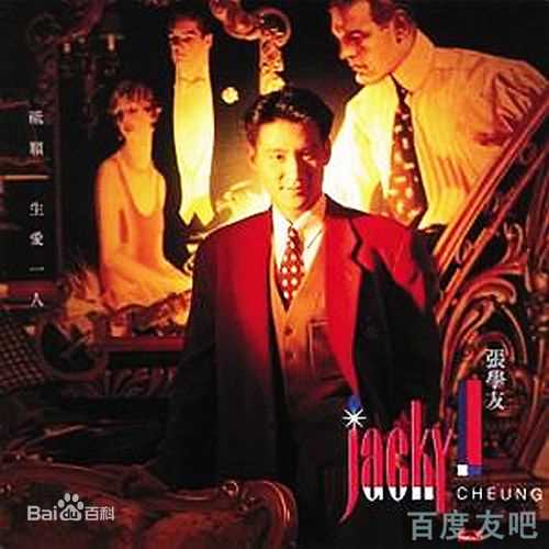 张学友(Jacky Cheung)专辑封面(1984-1993)