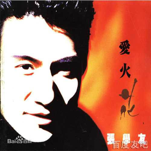 张学友(Jacky Cheung)专辑封面(1984-1993)