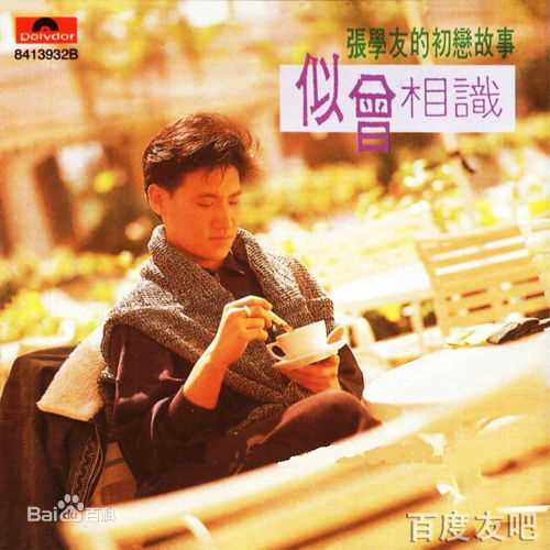 张学友(Jacky Cheung)专辑封面(1984-1993)