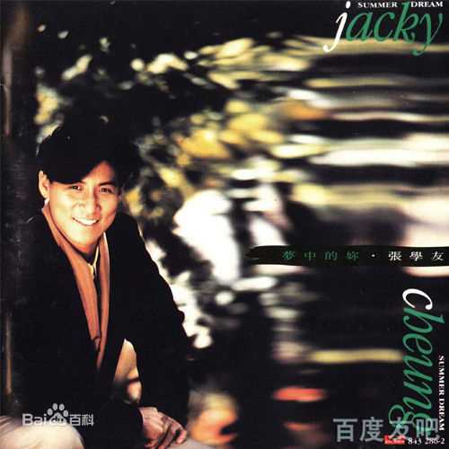 张学友(Jacky Cheung)专辑封面(1984-1993)