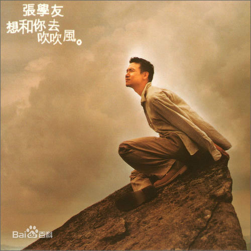 张学友(Jacky Cheung)最优质专辑封面(1993-1999)相册