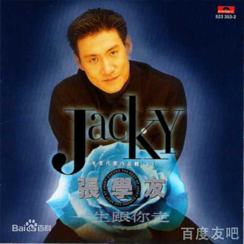 张学友(Jacky Cheung)最优质专辑封面(1993-1999)相册