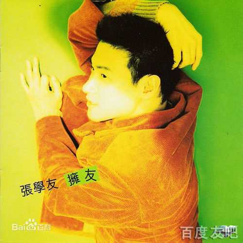张学友(Jacky Cheung)最优质专辑封面(1993-1999)相册