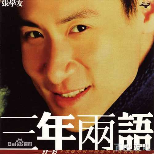 张学友(Jacky Cheung)最优质专辑封面(1993-1999)相册