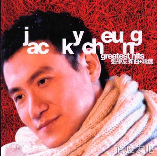 张学友(Jacky Cheung)高清专辑封面(2000-2010)图集