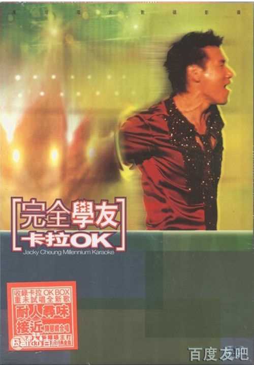 张学友(Jacky Cheung)高清专辑封面(2000-2010)图集