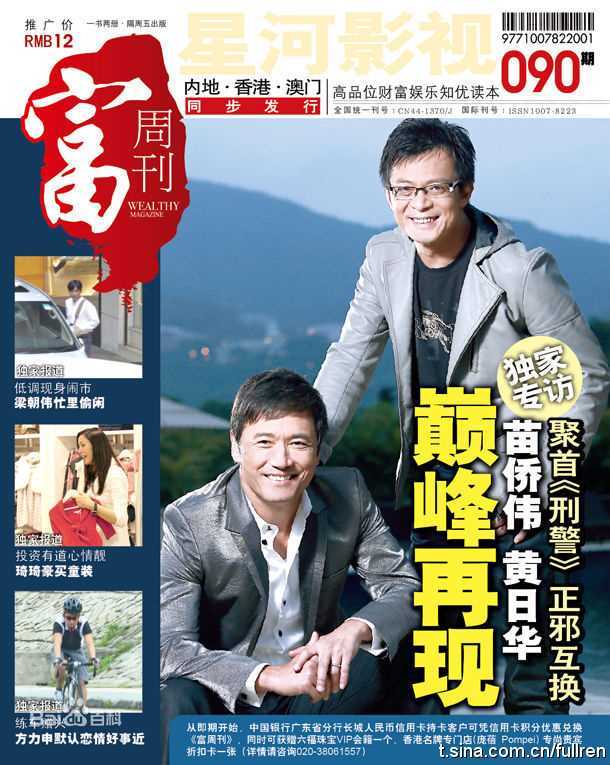 黄日华(Felix Wong Yat Wa)精选杂志封面照图册