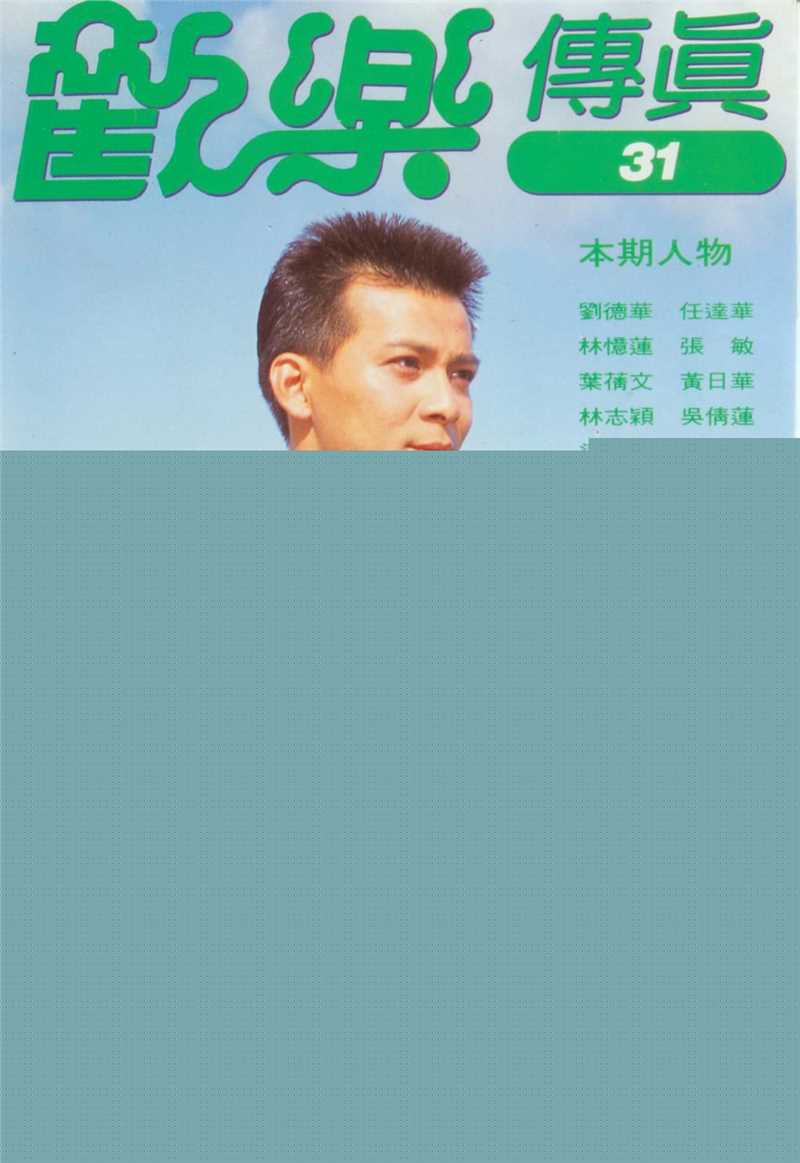 黄日华(Felix Wong Yat Wa)精选杂志封面照图册