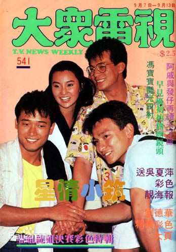 黄日华(Felix Wong Yat Wa)精选杂志封面照图册