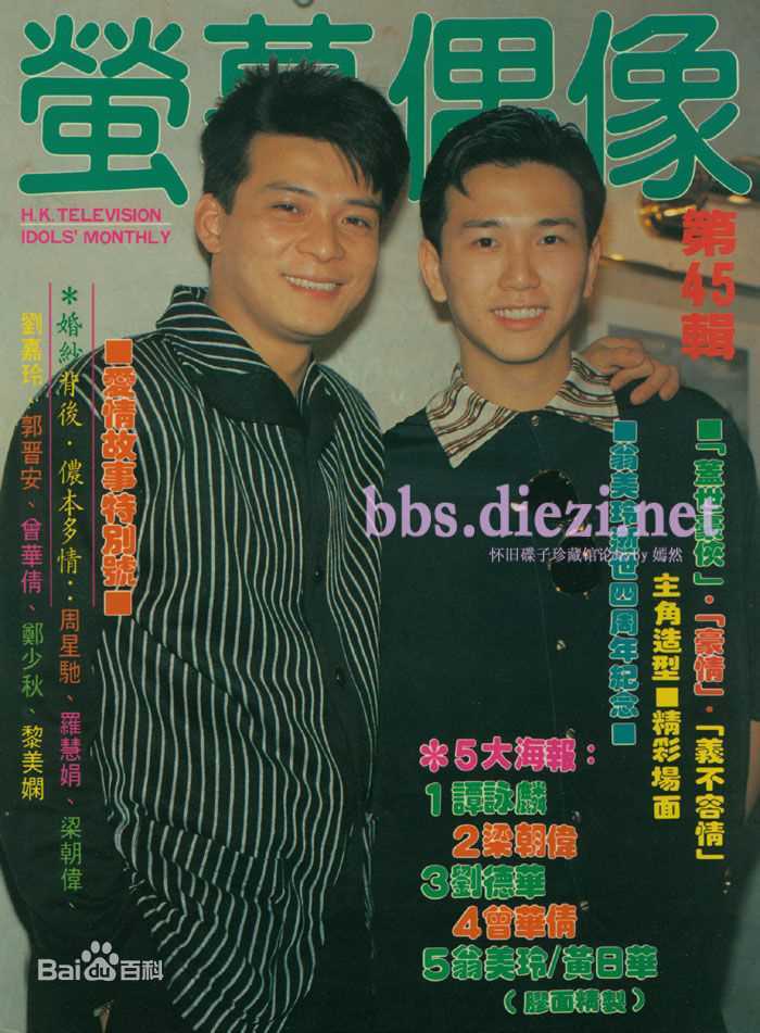 黄日华(Felix Wong Yat Wa)精选杂志封面照图册