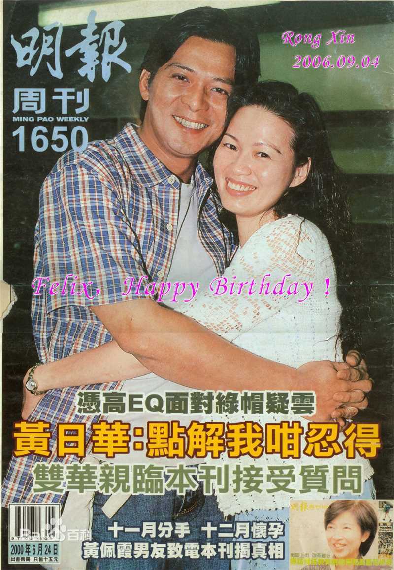 黄日华(Felix Wong Yat Wa)精选杂志封面照图册