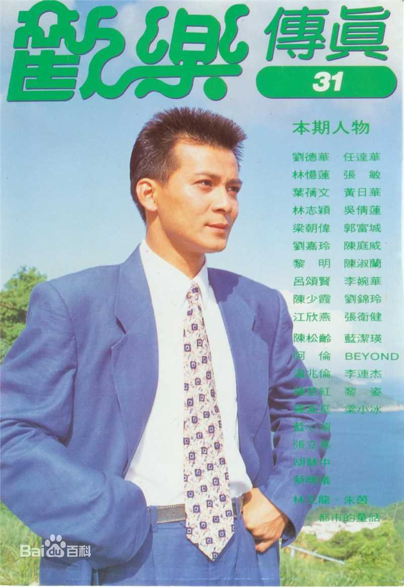 黄日华(Felix Wong Yat Wa)精彩图册