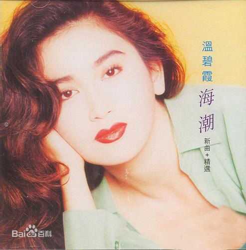 最新温碧霞(Irene Wan)性感图片