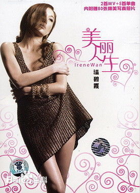 最新温碧霞(Irene Wan)性感图片