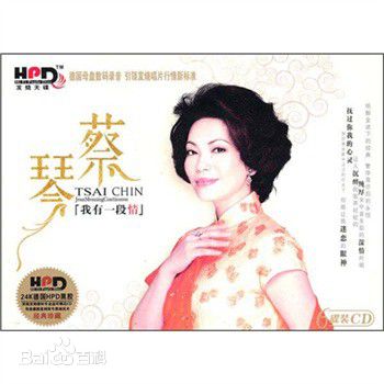 蔡琴(Tsai Chin)前后照片