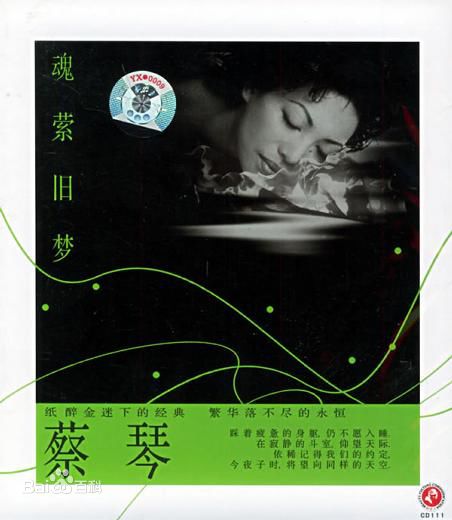 蔡琴(Tsai Chin)前后照片