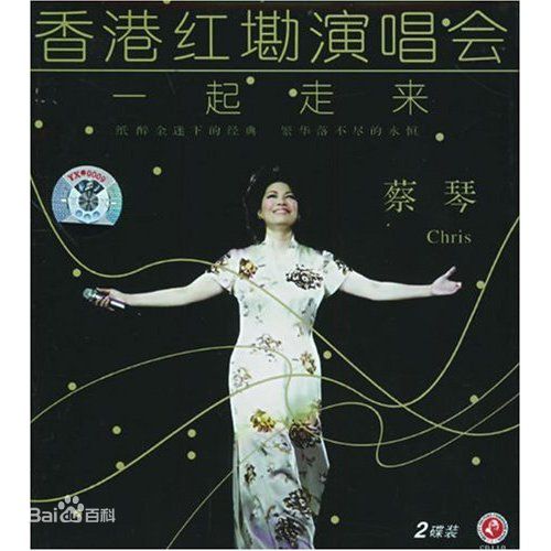 蔡琴(Tsai Chin)前后照片