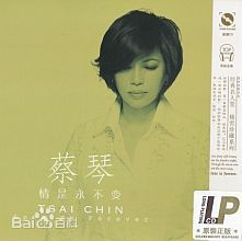蔡琴(Tsai Chin)前后照片