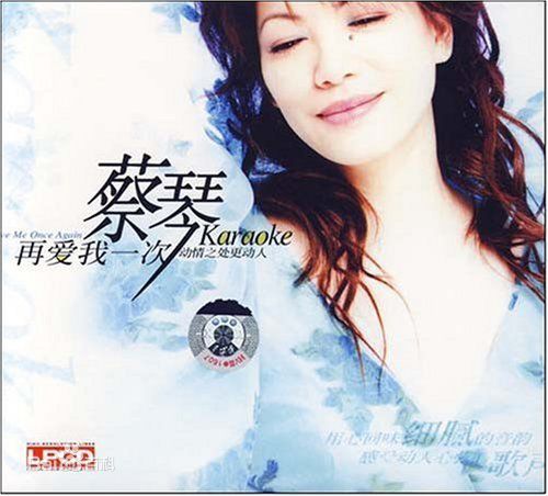 蔡琴(Tsai Chin)前后照片