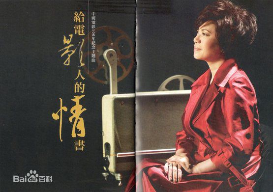 蔡琴(Tsai Chin)前后照片