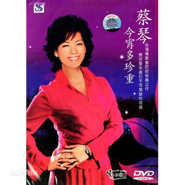 蔡琴(Tsai Chin)前后照片