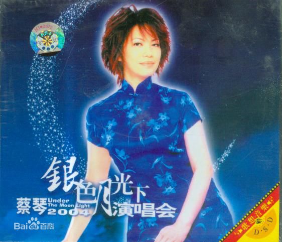 蔡琴(Tsai Chin)前后照片