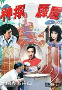 冯淬帆(Feng Cuifan、Fung Shui-Fan)前后照片