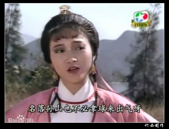 精选陈敏儿(Barbara Chan man yee)在《林冲》截图中的图册