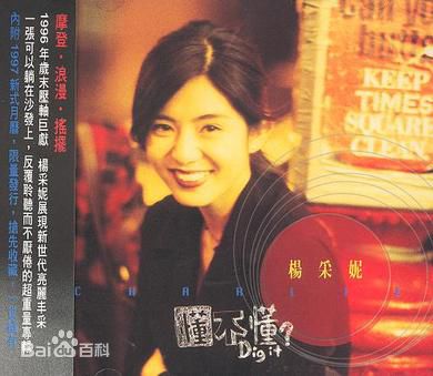 最优质杨采妮(Charlie Yeung)生活照