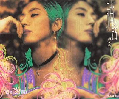 最优质杨采妮(Charlie Yeung)生活照