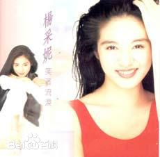 最优质杨采妮(Charlie Yeung)生活照