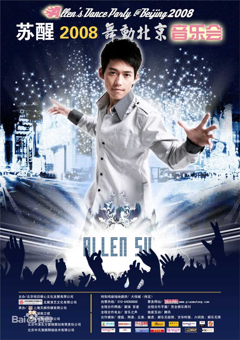 苏醒(Allen Su)宣传图片性感图片图集